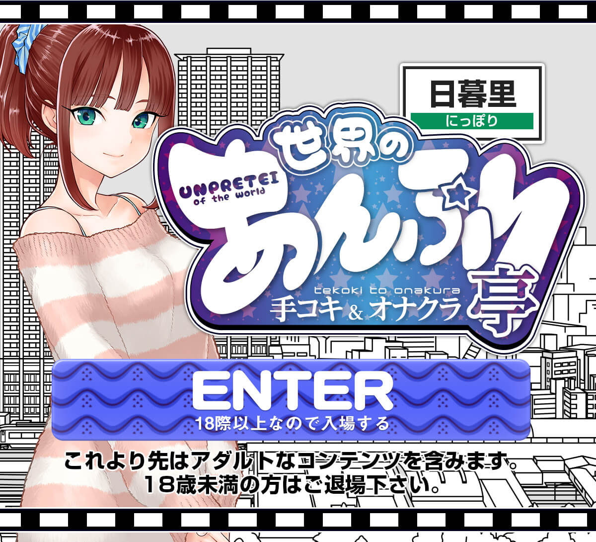 日暮里 手コキ